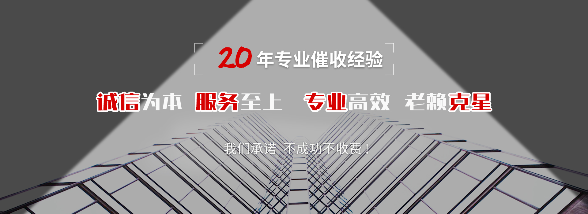 龙门催收公司